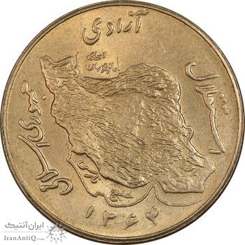 سکه 50 ریال 1364 - MS61 - جمهوری اسلامی