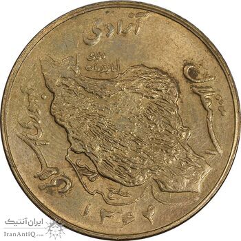 سکه 50 ریال 1364 - AU55 - جمهوری اسلامی