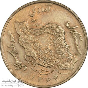 سکه 50 ریال 1364 - AU50 - جمهوری اسلامی