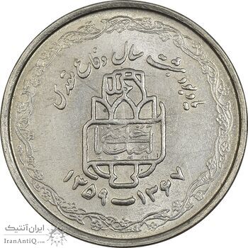 سکه 20 ریال 1368 دفاع مقدس (22 مشت) - یا بلند - AU55 - جمهوری اسلامی