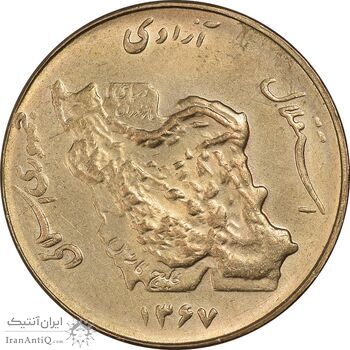 سکه 50 ریال 1367 - MS61 - جمهوری اسلامی