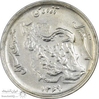 سکه 50 ریال 1369 - MS61 - جمهوری اسلامی