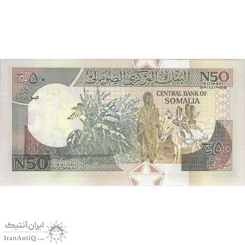 اسکناس 50 شیلینگ 1991 جمهوری - تک - UNC62 - سومالی