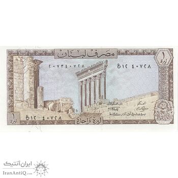اسکناس 1 لیره 1980 جمهوری - تک - UNC64 - لبنان