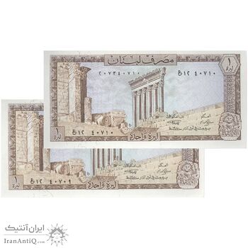 اسکناس 1 لیره 1980 جمهوری - جفت - UNC64 - لبنان