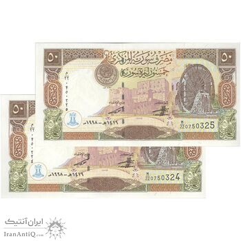 اسکناس 50 لیره 1998 جمهوری عربی - جفت - UNC63 - سوریه