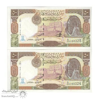اسکناس 50 لیره 1998 جمهوری عربی - جفت - UNC63 - سوریه