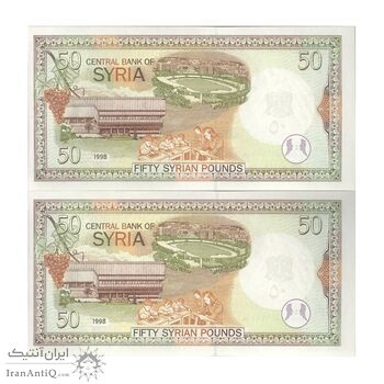 اسکناس 50 لیره 1998 جمهوری عربی - جفت - UNC63 - سوریه