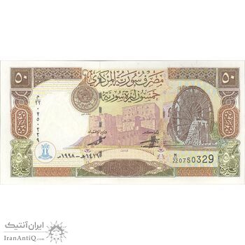 اسکناس 50 لیره 1998 جمهوری عربی - تک - UNC63 - سوریه