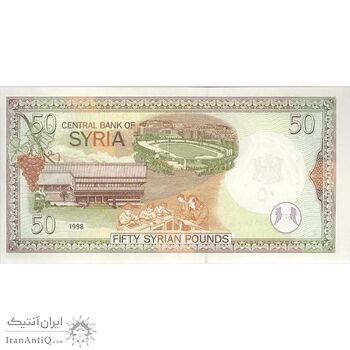اسکناس 50 لیره 1998 جمهوری عربی - تک - UNC63 - سوریه