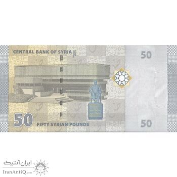 اسکناس 50 لیره 2009 جمهوری عربی - تک - UNC63 - سوریه