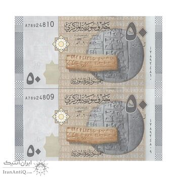 اسکناس 50 لیره 2009 جمهوری عربی - جفت - UNC63 - سوریه