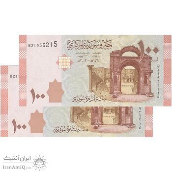 اسکناس 100 لیره 2009 جمهوری عربی - جفت - UNC63 - سوریه