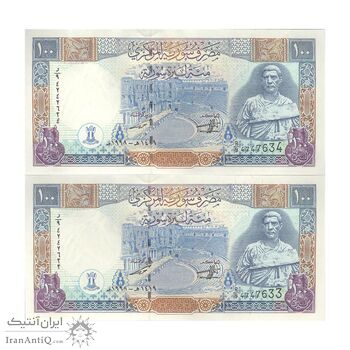 اسکناس 100 لیره 1998 جمهوری عربی - جفت - UNC63 - سوریه