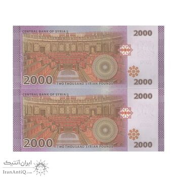 اسکناس 2000 لیره 2017 جمهوری عربی - جفت - UNC63 - سوریه