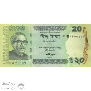 اسکناس 20 تاکا 2014 جمهوری خلق - تک - UNC63 - بنگلادش