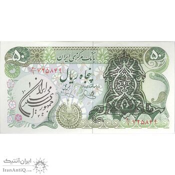 اسکناس 50 ریال سورشارژی (یگانه - خوش کیش) مهر جمهوری - تک - UNC62 - جمهوری اسلامی اسکناس 50 ریال سورشارژی (یگانه - خوش کیش) مهر جمهوری - تک - UNC62 - جمهوری اسلامی