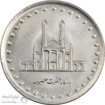 سکه 50 ریال 1371 (صفر بزرگ) - MS63 - جمهوری اسلامی