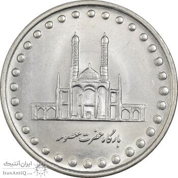 سکه 50 ریال 1372 - MS62 - جمهوری اسلامی