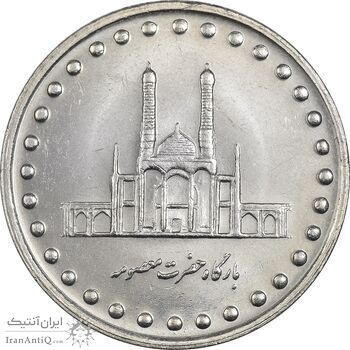 سکه 50 ریال 1372 - MS61 - جمهوری اسلامی