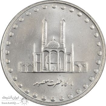 سکه 50 ریال 1380 - MS62 - جمهوری اسلامی