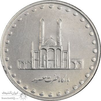 سکه 50 ریال 1380 - MS61 - جمهوری اسلامی