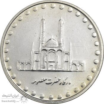 سکه 50 ریال 1381 - MS61 - جمهوری اسلامی