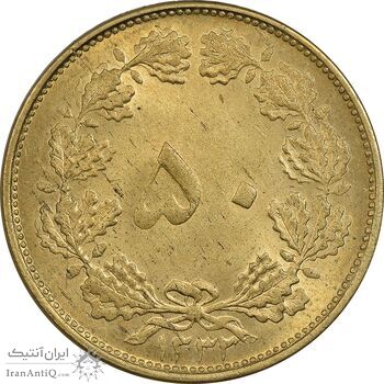سکه 50 دینار 1332 برنز - ضخیم - MS62 - محمد رضا شاه