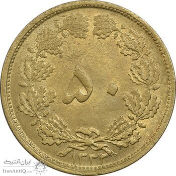 سکه 50 دینار 1332 برنز - ضخیم - MS61 - محمد رضا شاه