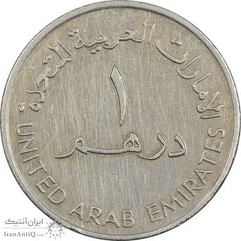 سکه 1 درهم 1989 زاید بن سلطان آل نهیان - EF45 - امارات متحده عربی