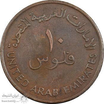 سکه 10 فلوس 1973 زاید بن سلطان آل نهیان - EF45 - امارات متحده عربی