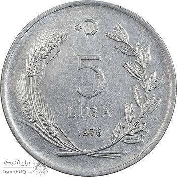 سکه 5 لیر 1976 جمهوری - EF45 - ترکیه