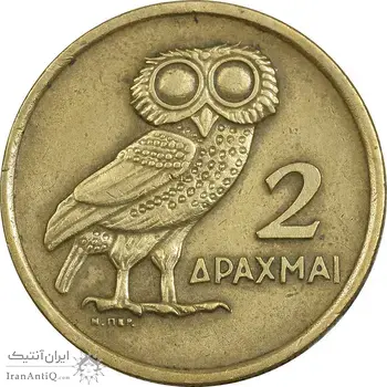 سکه 2 دراخما 1973 حکومت نظامی - EF45 - یونان