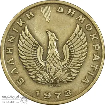 سکه 2 دراخما 1973 حکومت نظامی - EF45 - یونان