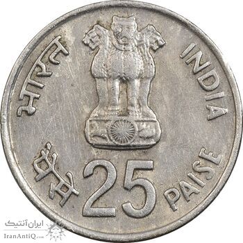 سکه 25 پایسا 1982 جمهوری - EF45 - هند
