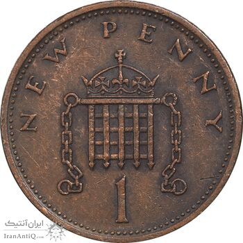 سکه 1 پنی 1971 الیزابت دوم - EF45 - انگلستان