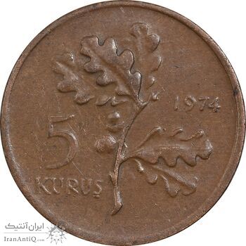سکه 5 کروش 1974 جمهوری - EF45 - ترکیه