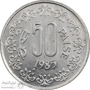 سکه 50 پایسا 1985 جمهوری - AU50 - هند