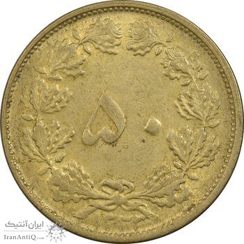 سکه 50 دینار 1332 برنز - ضخیم - AU58 - محمد رضا شاه