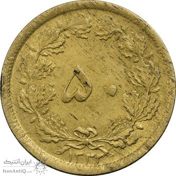 سکه 50 دینار 1332 برنز - ضخیم - AU55 - محمد رضا شاه