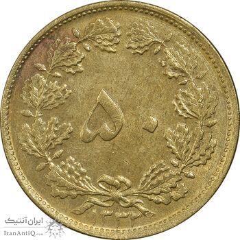 سکه 50 دینار 1332 برنز - ضخیم - EF45 - محمد رضا شاه