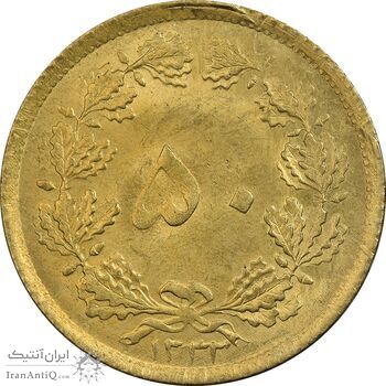 سکه 50 دینار 1332 برنز - نازک - MS61 - محمد رضا شاه