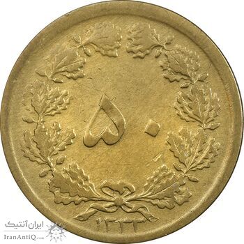 سکه 50 دینار 1332 برنز - نازک - VF35 - محمد رضا شاه