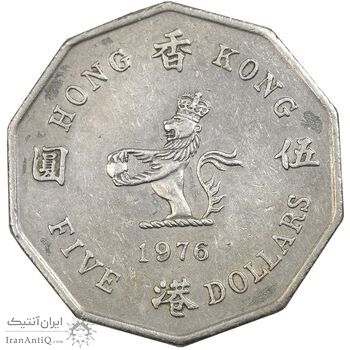 سکه 5 دلار 1976 الیزابت دوم - EF45 - هنگ کنگ