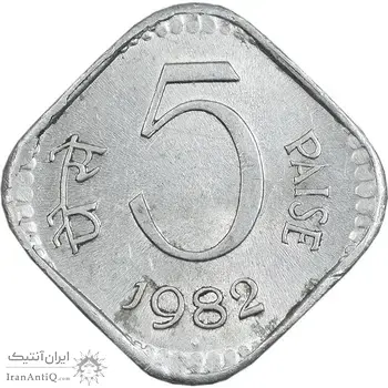 سکه 5 پایسا 1982 جمهوری - AU58 - هند