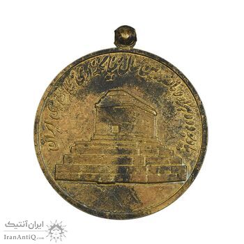 مدال آویزی 2500 سال شاهنشاهی ایران - EF - محمد رضا شاه