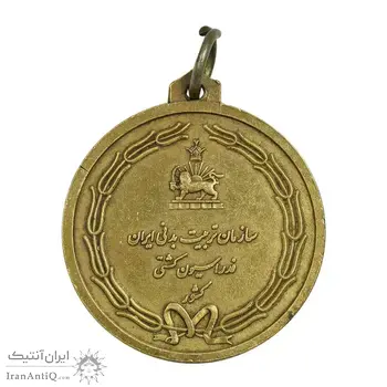 مدال برنز تربیت بدنی و فدراسیون کشتی کشور (طلایی) - EF - محمد رضا شاه