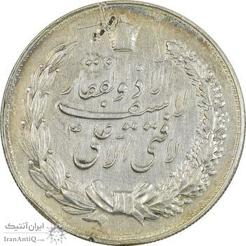مدال نقره نوروز 1349 (لافتی الا علی) - EF - محمد رضا شاه