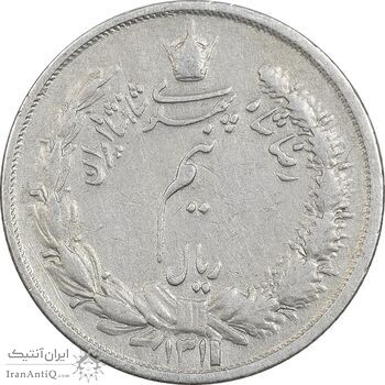 سکه نیم ریال 1311 - EF40 - رضا شاه