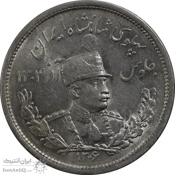 سکه 2000 دینار 1306 تصویری - ضرب لنینگراد - MS63 - رضا شاه